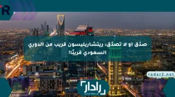 صدّق أو لا تصدّق: ريتشاريليسون قريب من الدوري السعودي قريبًا!